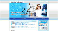 Desktop Screenshot of lifecare-giken.co.jp