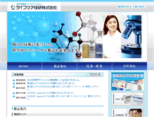 Tablet Screenshot of lifecare-giken.co.jp